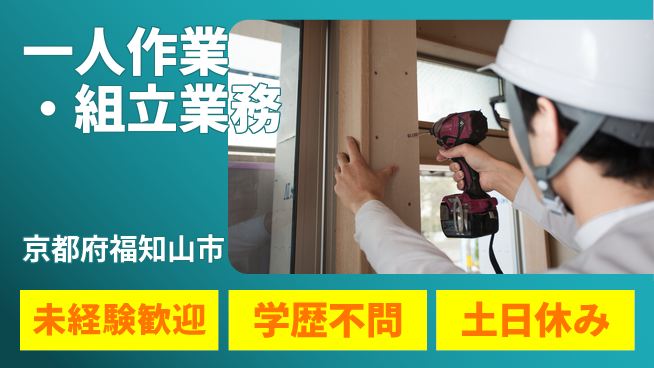 ＵＴエージェント株式会社 【一人作業・組立業務】の工場求人・派遣情報 | ジョバディ工場