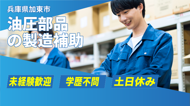 ＵＴエージェント株式会社 【油圧部品の製造補助】の工場求人・派遣情報 | ジョバディ工場