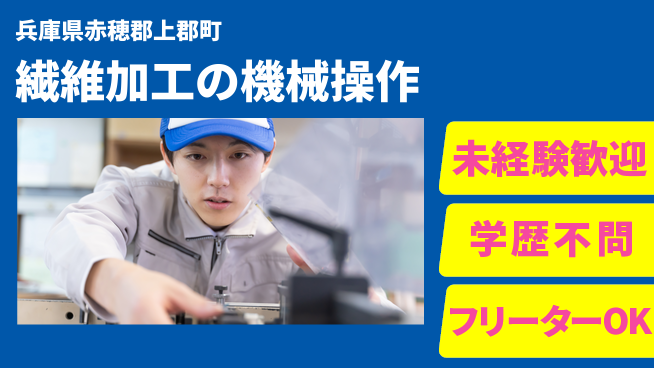 ＵＴエージェント株式会社 【繊維加工の機械操作】の工場求人・派遣情報 | ジョバディ工場