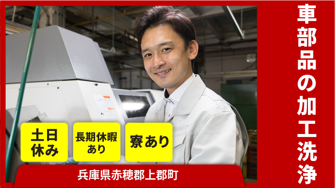 ＵＴエージェント株式会社 【車部品の加工洗浄】の工場求人・派遣情報 | ジョバディ工場