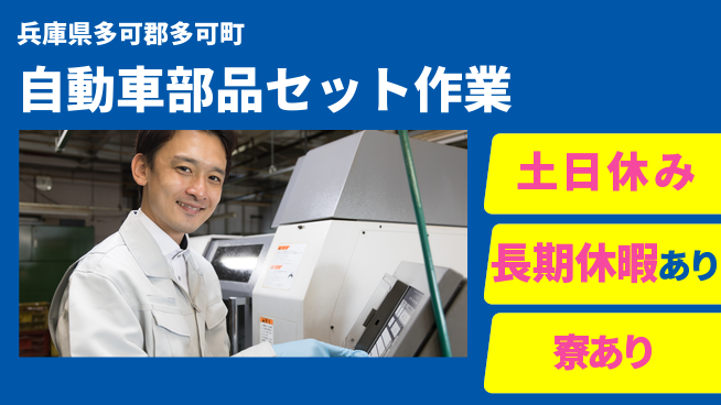 ＵＴエージェント株式会社 安心の日勤【自動車部品セット作業】の工場求人・派遣情報 | ジョバディ工場