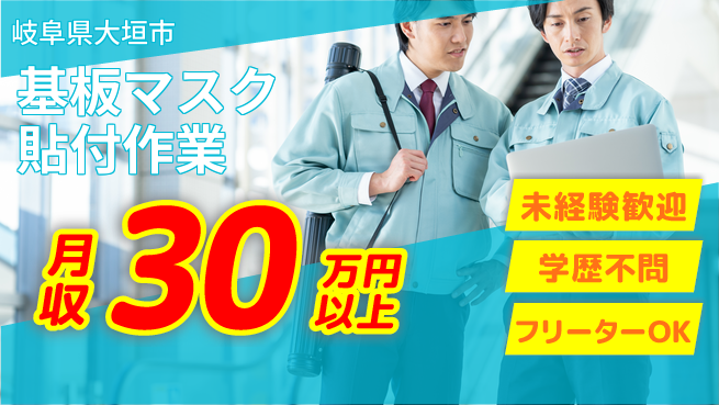 ＵＴエージェント株式会社 【基板マスク貼付作業】の工場求人・派遣情報 | ジョバディ工場