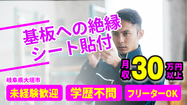 ＵＴエージェント株式会社 充実環境で安心成長【基板マスク貼り作業】の工場求人・派遣情報 | ジョバディ工場