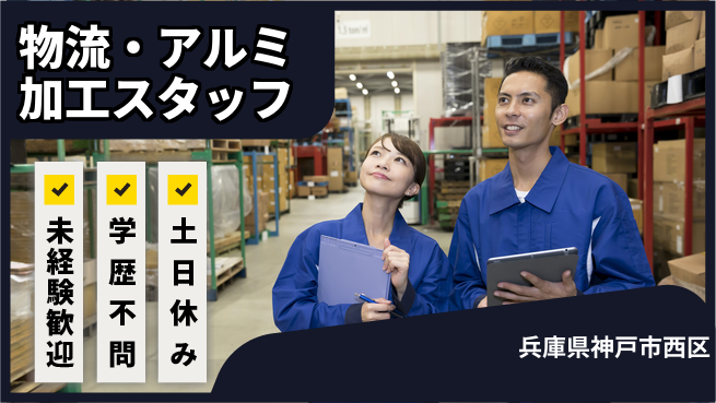 ＵＴエージェント株式会社 【物流・アルミ加工スタッフ】の工場求人・派遣情報 | ジョバディ工場