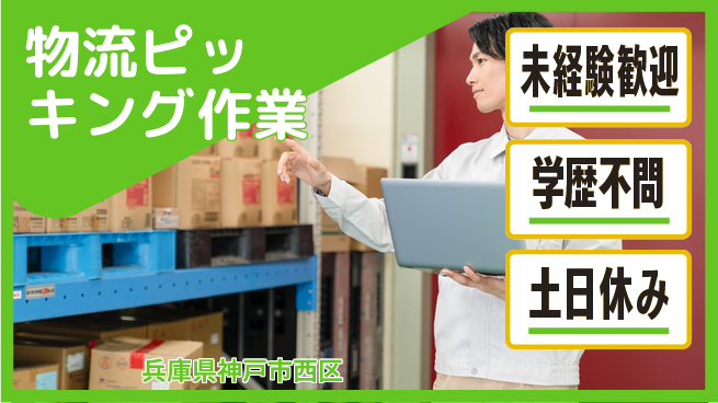 ＵＴエージェント株式会社 安心の昼勤務【物流ピッキング作業】の工場求人・派遣情報 | ジョバディ工場
