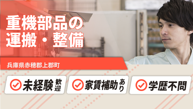 ＵＴエージェント株式会社 【重機部品の運搬・整備】の工場求人・派遣情報 | ジョバディ工場