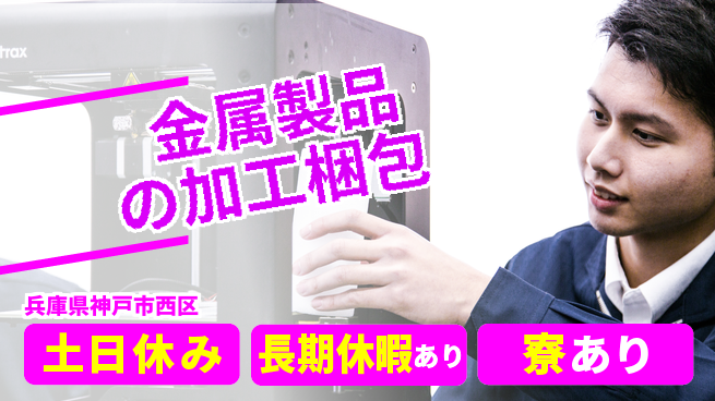 ＵＴエージェント株式会社 【金属製品の加工梱包】の工場求人・派遣情報 | ジョバディ工場