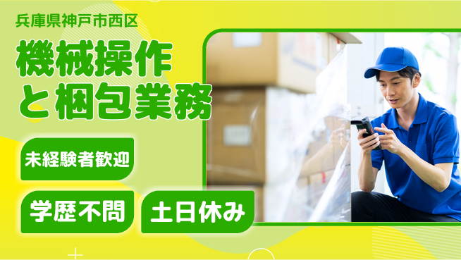 ＵＴエージェント株式会社 週末リフレッシュ【機械操作と梱包業務】の工場求人・派遣情報 | ジョバディ工場