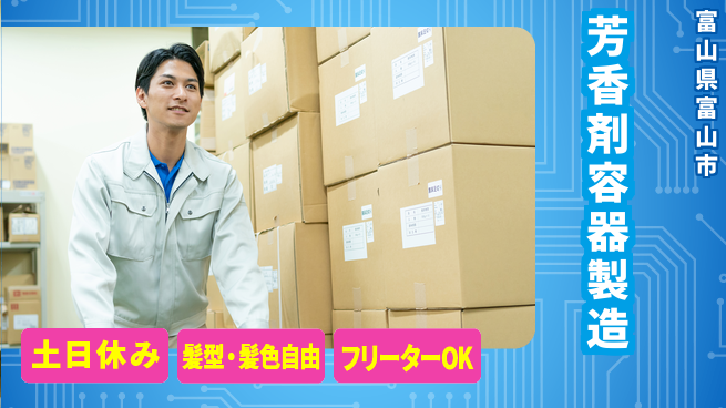 ＵＴエージェント株式会社 プライベート充実【プラ容器製造と梱包】の工場求人・派遣情報 | ジョバディ工場