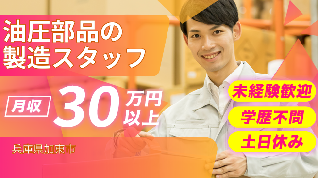 ＵＴエージェント株式会社 【油圧部品の製造スタッフ】の工場求人・派遣情報 | ジョバディ工場