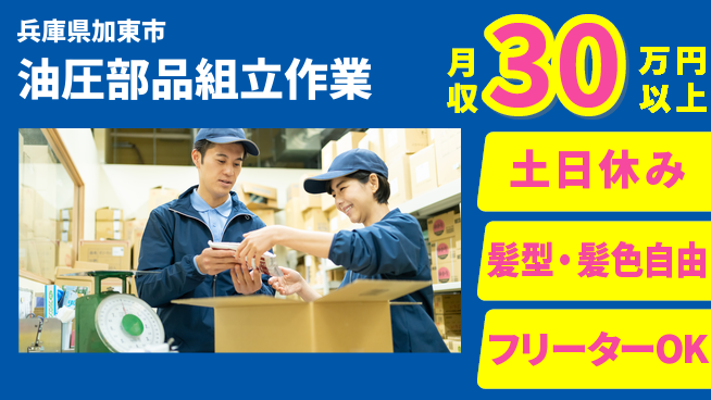 ＵＴエージェント株式会社 安心スタート収入も安定【油圧部品の組立業務】の工場求人・派遣情報 | ジョバディ工場