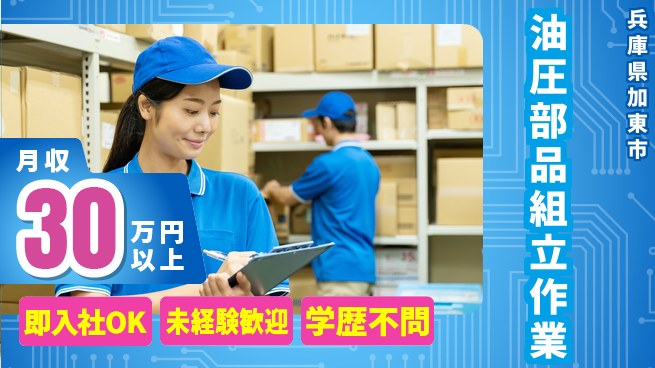 ＵＴエージェント株式会社 安心スタート！【油圧部品組立作業】の工場求人・派遣情報 | ジョバディ工場