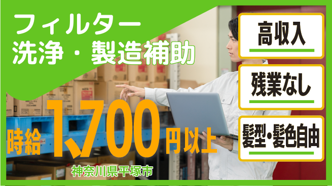 ＵＴエージェント株式会社 【フィルター洗浄・製造補助】の工場求人・派遣情報 | ジョバディ工場