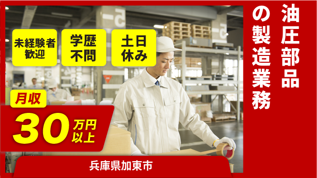 ＵＴエージェント株式会社 【油圧部品の製造業務】の工場求人・派遣情報 | ジョバディ工場