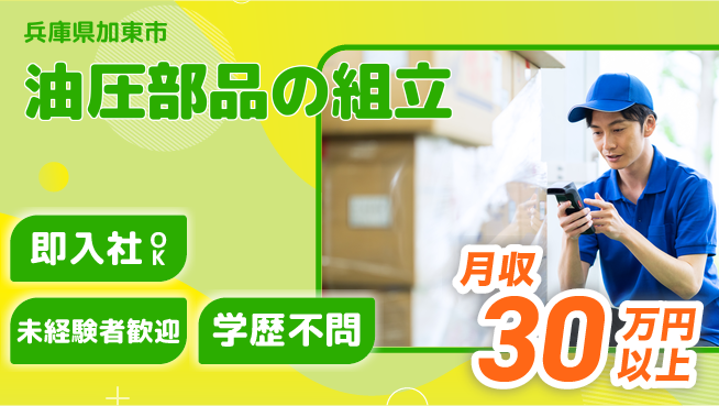 ＵＴエージェント株式会社 初めてでも安心【油圧部品の組立】の工場求人・派遣情報 | ジョバディ工場