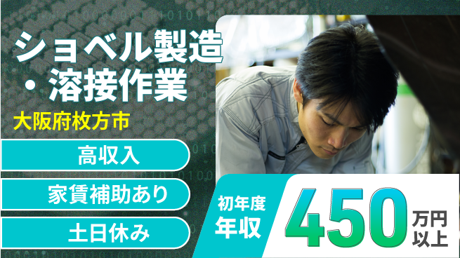 ＵＴエージェント株式会社 【ショベル製造・溶接作業】の工場求人・派遣情報 | ジョバディ工場