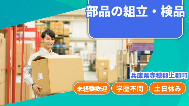 ＵＴエージェント株式会社 【部品の組立・検品】の工場求人・派遣情報 | ジョバディ工場