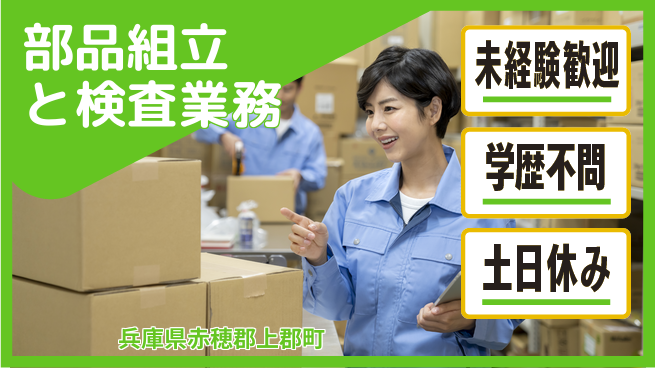 ＵＴエージェント株式会社 【部品組立と検査業務】の工場求人・派遣情報 | ジョバディ工場