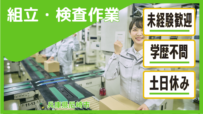 ＵＴエージェント株式会社 安心の日勤【組立・検査作業】の工場求人・派遣情報 | ジョバディ工場