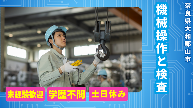 ＵＴエージェント株式会社 【機械操作と検査】の工場求人・派遣情報 | ジョバディ工場