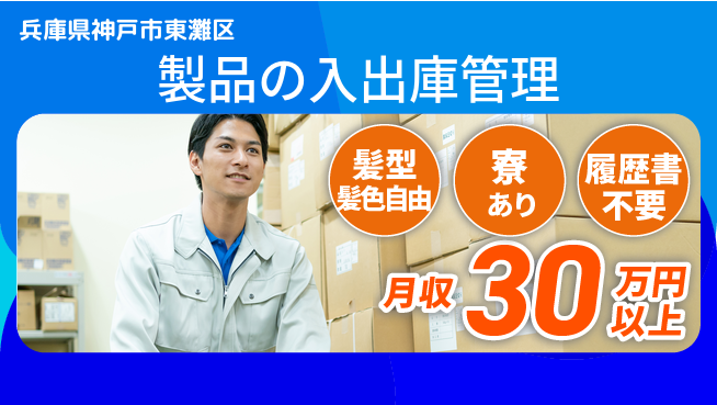 ＵＴエージェント株式会社 安心の昼勤務【製品の入出庫管理】の工場求人・派遣情報 | ジョバディ工場