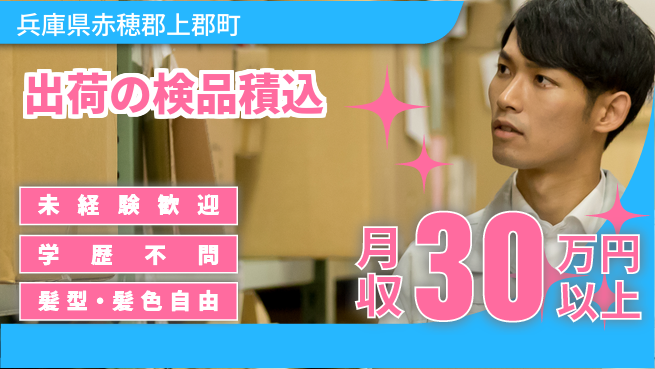 ＵＴエージェント株式会社 【出荷の検品積込】の工場求人・派遣情報 | ジョバディ工場