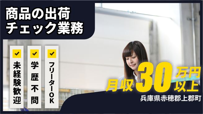 ＵＴエージェント株式会社 【商品の出荷チェック業務】の工場求人・派遣情報 | ジョバディ工場
