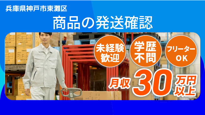 ＵＴエージェント株式会社 安心サポート体制【出荷作業の確認業務】の工場求人・派遣情報 | ジョバディ工場