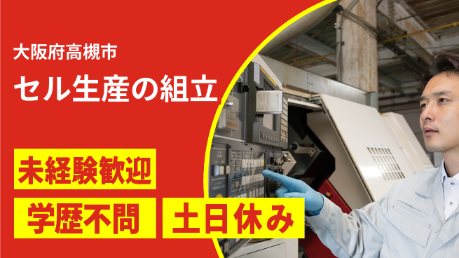 ＵＴエージェント株式会社 【セル生産の組立】の工場求人・派遣情報 | ジョバディ工場