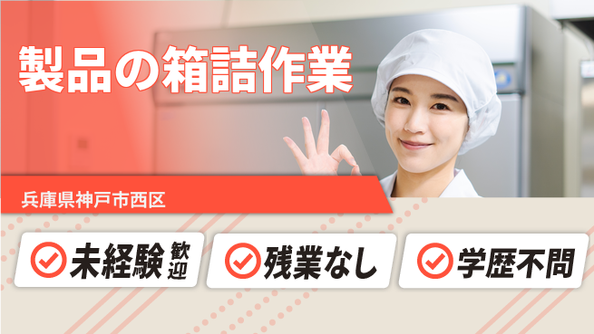 ＵＴエージェント株式会社 【製品の箱詰作業】の工場求人・派遣情報 | ジョバディ工場