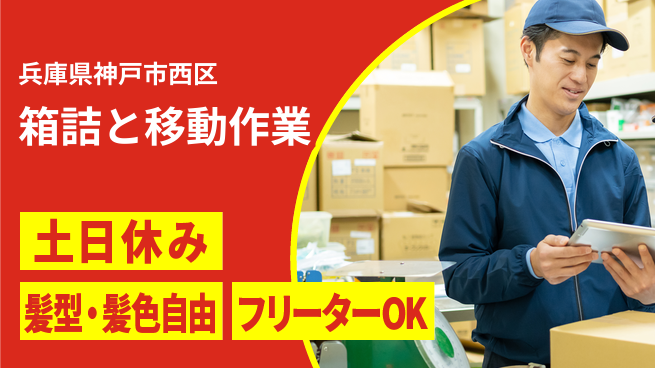 ＵＴエージェント株式会社 週末リフレッシュ【製品箱詰め移動作業】の工場求人・派遣情報 | ジョバディ工場