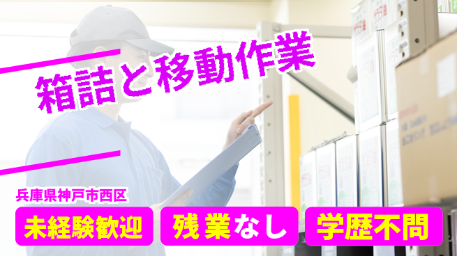 ＵＴエージェント株式会社 安心スタート充実オフ【製品箱詰め移動】の工場求人・派遣情報 | ジョバディ工場