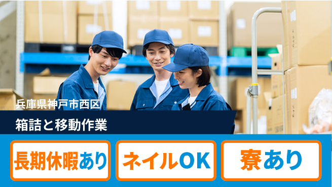 ＵＴエージェント株式会社 安心の昼勤務【箱詰と移動作業】の工場求人・派遣情報 | ジョバディ工場