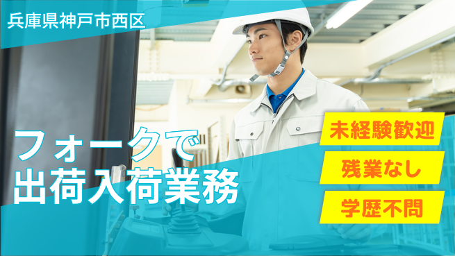 ＵＴエージェント株式会社 【フォークで出荷入荷業務】の工場求人・派遣情報 | ジョバディ工場