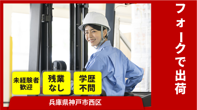 ＵＴエージェント株式会社 安心の昼勤務【フォークで出荷】の工場求人・派遣情報 | ジョバディ工場