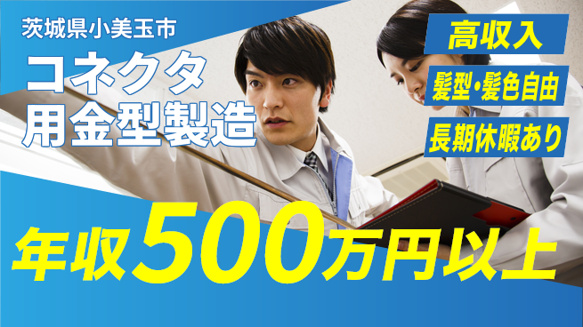 ＵＴエージェント株式会社 【コネクタ用金型製造】の工場求人・派遣情報 | ジョバディ工場