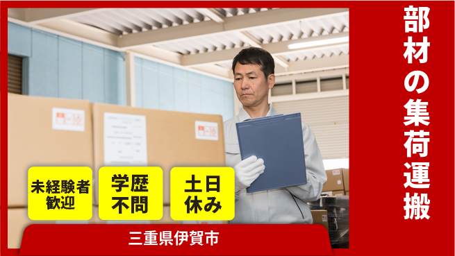 ＵＴエージェント株式会社 【部材の集荷運搬】の工場求人・派遣情報 | ジョバディ工場