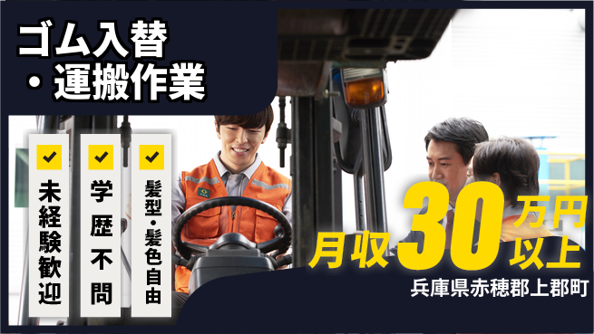 ＵＴエージェント株式会社 【ゴム入替・運搬作業】の工場求人・派遣情報 | ジョバディ工場