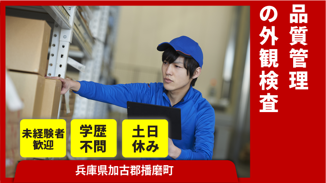 ＵＴエージェント株式会社 初めてでも安心【品質管理の外観検査】の工場求人・派遣情報 | ジョバディ工場