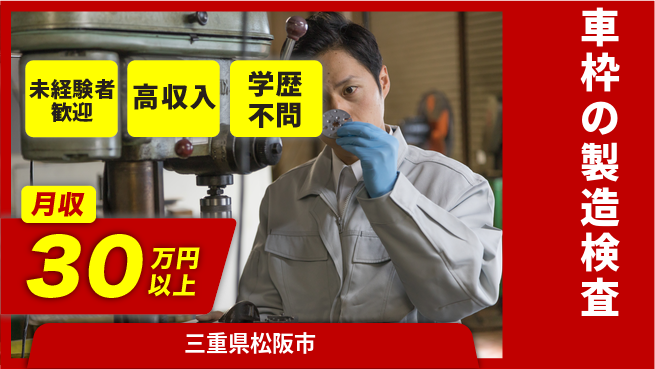 ＵＴエージェント株式会社 【車枠の製造検査】の工場求人・派遣情報 | ジョバディ工場