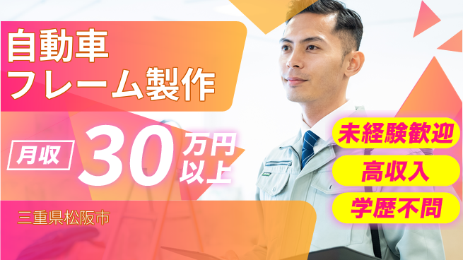 ＵＴエージェント株式会社 【自動車フレーム製作】機械操作で簡単作業！の工場求人・派遣情報 | ジョバディ工場