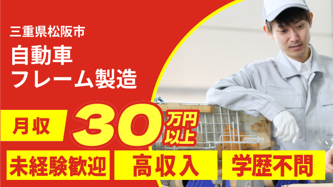 ＵＴエージェント株式会社 安心スタート【自動車フレーム製造】の工場求人・派遣情報 | ジョバディ工場