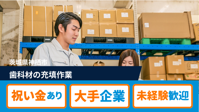ＵＴエージェント株式会社 【歯科材の充填作業】の工場求人・派遣情報 | ジョバディ工場