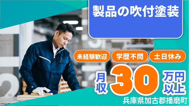 ＵＴエージェント株式会社 【製品の吹付塗装】の工場求人・派遣情報 | ジョバディ工場