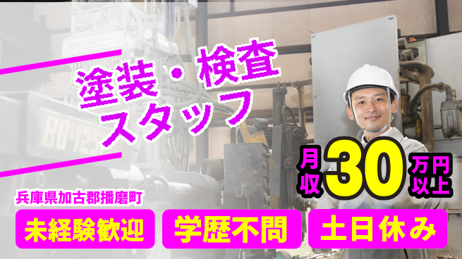 ＵＴエージェント株式会社 【塗装・検査スタッフ】の工場求人・派遣情報 | ジョバディ工場