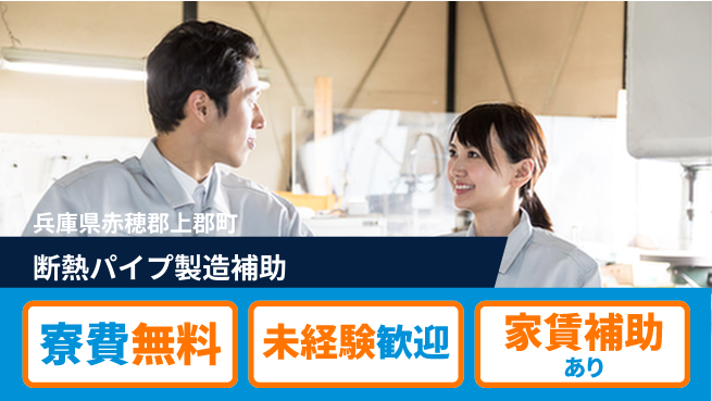 ＵＴエージェント株式会社 【断熱パイプ製造補助】の工場求人・派遣情報 | ジョバディ工場