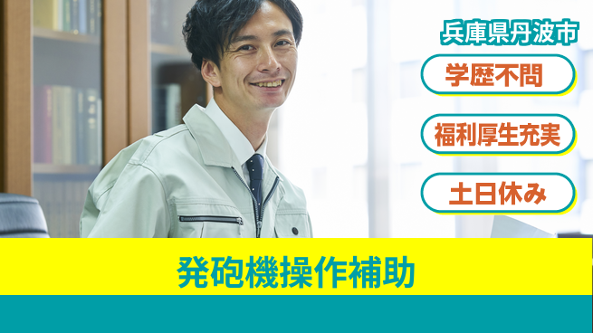 ＵＴエージェント株式会社 住居サポート充実【発砲機操作補助】の工場求人・派遣情報 | ジョバディ工場