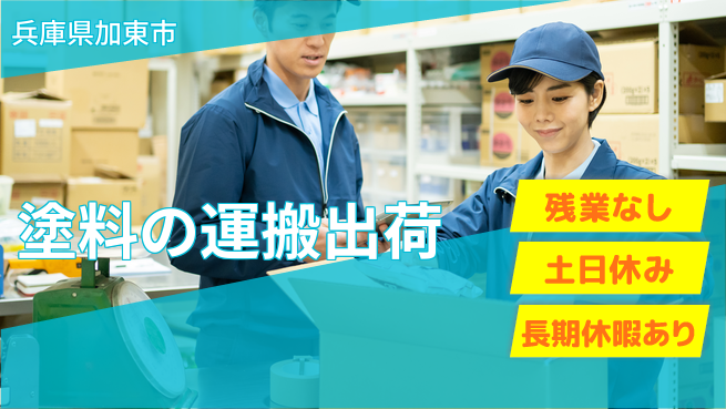 ＵＴエージェント株式会社 【塗料の運搬出荷】の工場求人・派遣情報 | ジョバディ工場