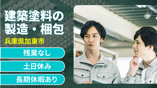 ＵＴエージェント株式会社 成長できる職場【建築塗料の製造・梱包】の工場求人・派遣情報 | ジョバディ工場