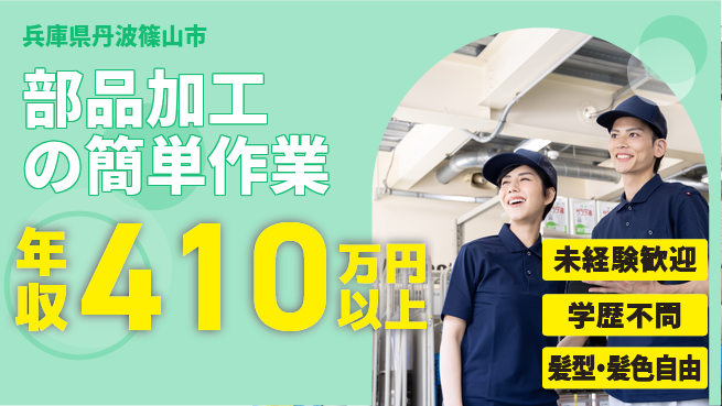 ＵＴエージェント株式会社 安心スタート【部品加工の簡単作業】の工場求人・派遣情報 | ジョバディ工場